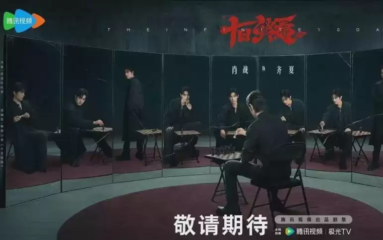 肖战主演剧集《十日终焉》仅30秒预告播放破亿，剧组发声明：近期出现冒充、诈骗行为