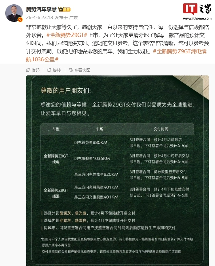 比亚迪全新腾势 Z9GT 汽车交付时间表公布，物流全部采用最快的陆运
