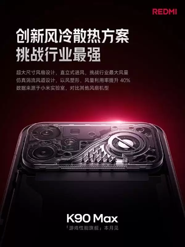 REDMI K90 Max配置揭晓：天玑9500电竞双芯+8K大电池