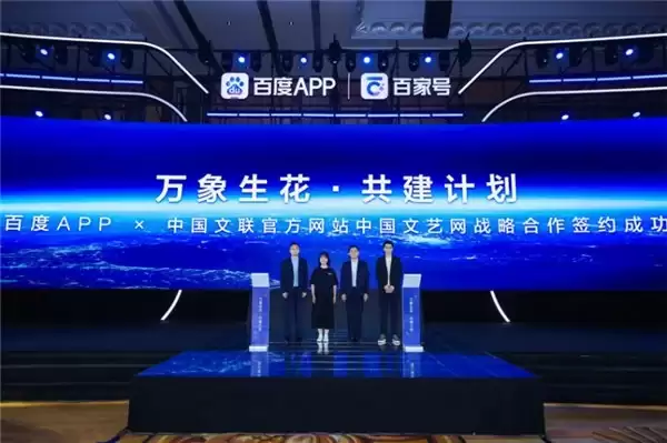 中国文艺网与百度 APP 签订战略合作协议，共创主流文艺传播新生态