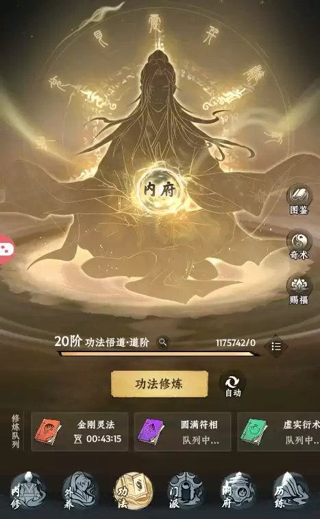 大道仙途功法玩法介绍
