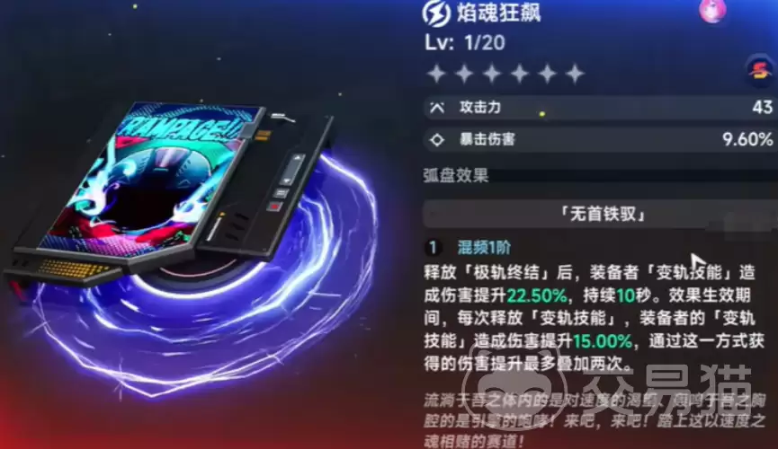 异环焰魂狂飙获取方式异环焰魂狂飙怎么获得