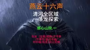燕云十六声不平事神行太保怎么解锁-燕云十六声不平事神行太保解锁方法