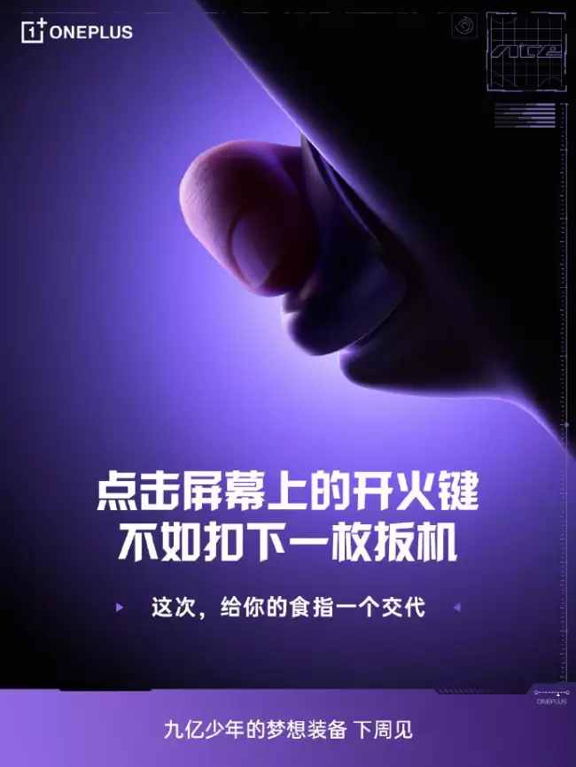 一加 Ace6 至尊版将于下周发布被称为‘九亿少年的梦想装备’