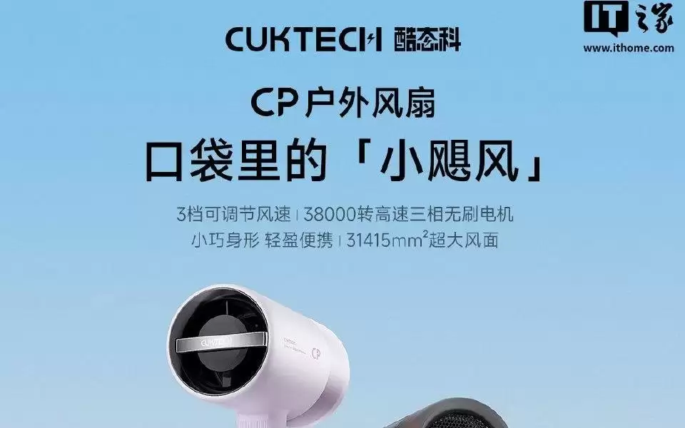 酷态科CP户外风扇新增「暮山紫」「曜石黑」配色，69元