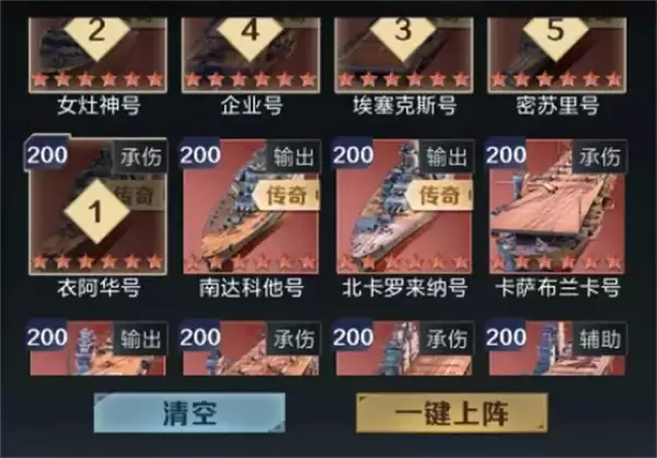 王者舰队企业号航母阵容搭配推荐