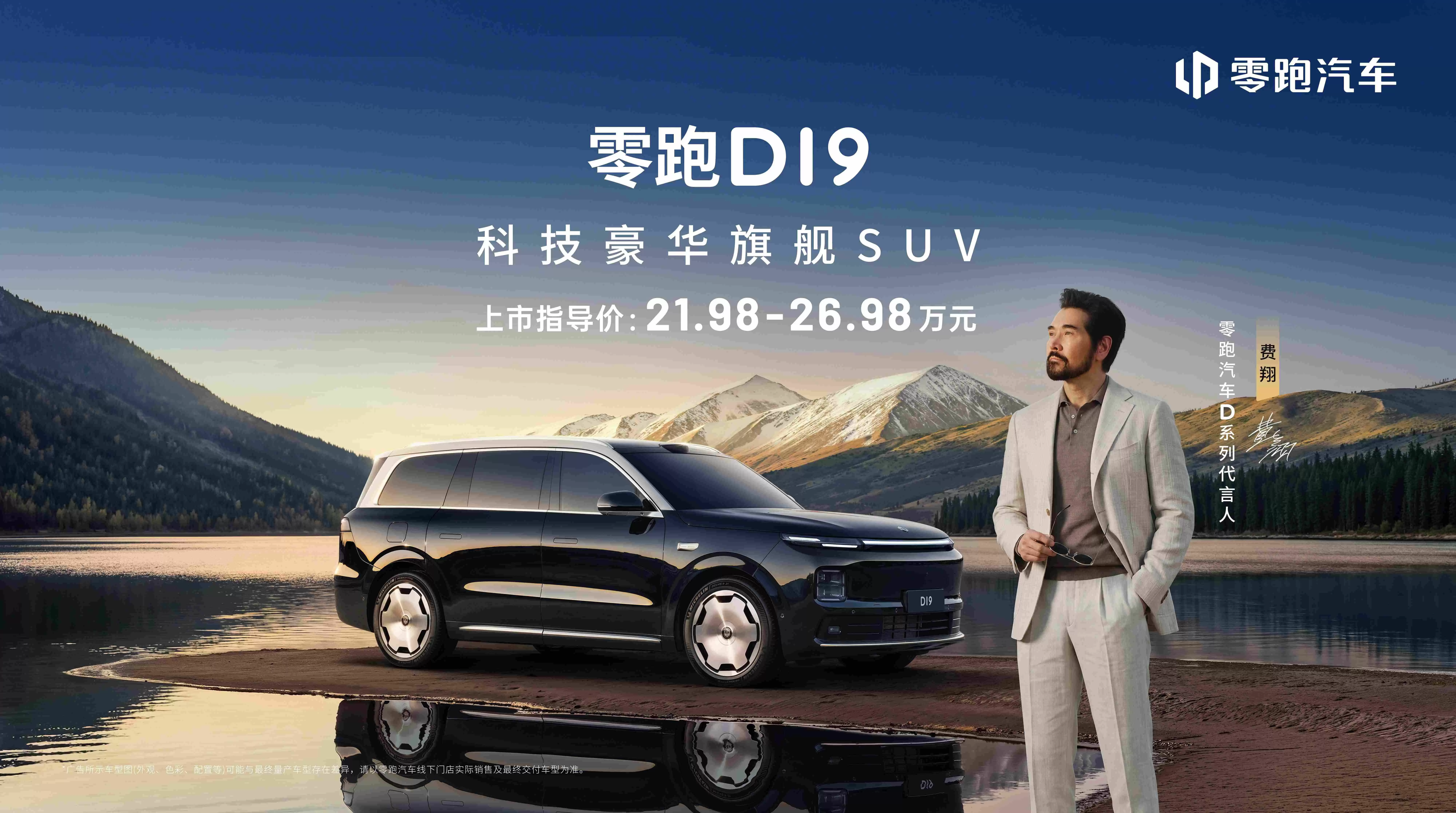 零跑D19上市：以技术破局 打破汽车行业“旗舰高价”潜规则