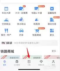 铁路12306怎么查订单记录-铁路12306如何查询订单明细