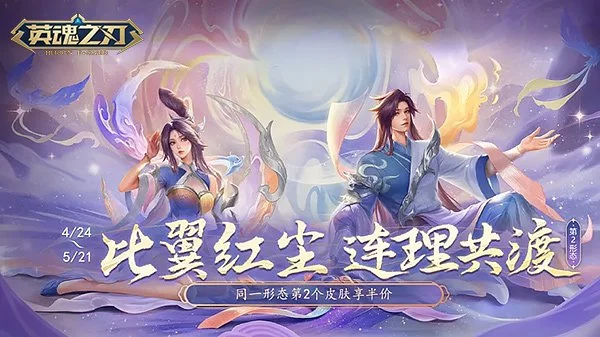 《英魂之刃》后羿、嫦娥全新情侣皮肤登场,小黄鸭联动皮肤悬念来袭!