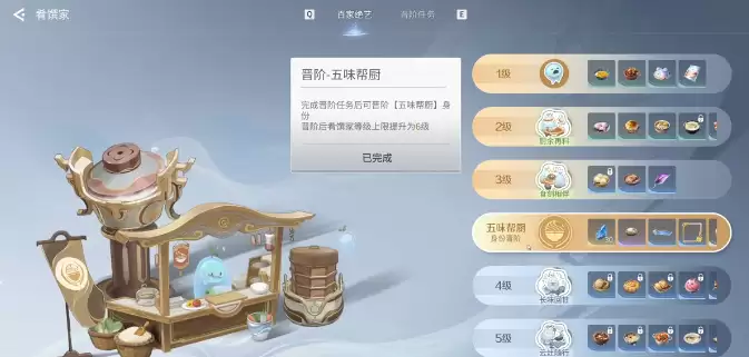 《王者荣耀世界》烹饪玩法介绍