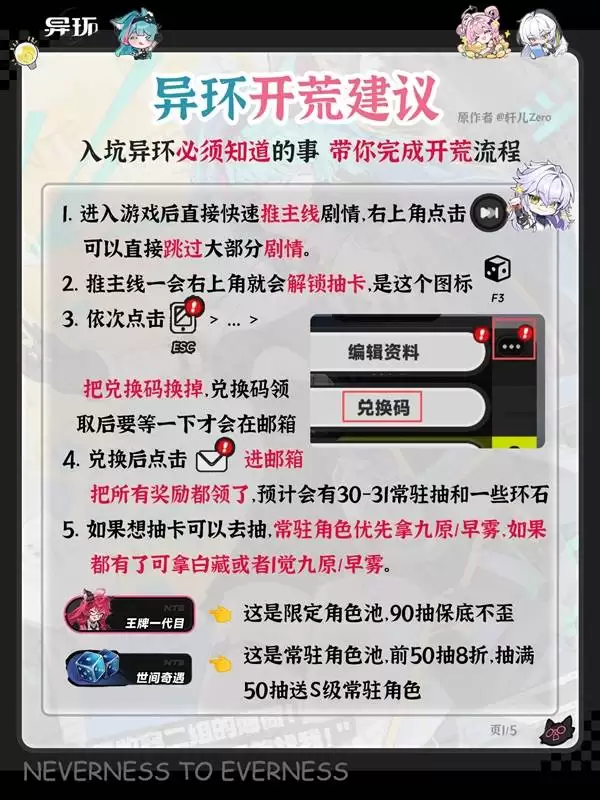 《异环》新手向实用开荒建议 常驻池角色定位与任务安排一览