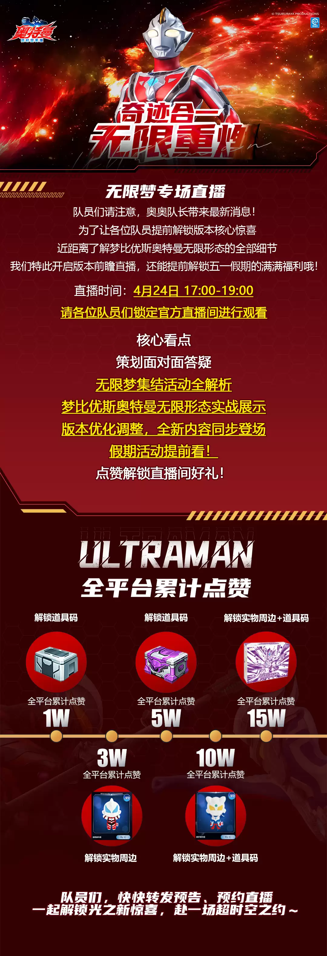 无限梦版本专场直播来啦！快来看看吧！