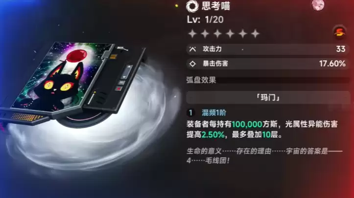 异环思考喵怎么获得