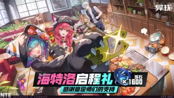 二次元GTA《异环》开服第二天送免费十抽！承诺依据玩家反馈进行游戏优化！