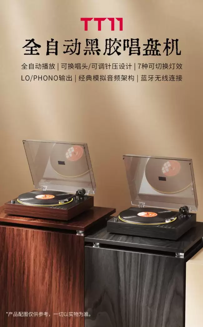 飞傲 TT11 全自动黑胶唱机发售：木纹机身、可换唱头 / 调节针压 黑棕双色同价售 999 元