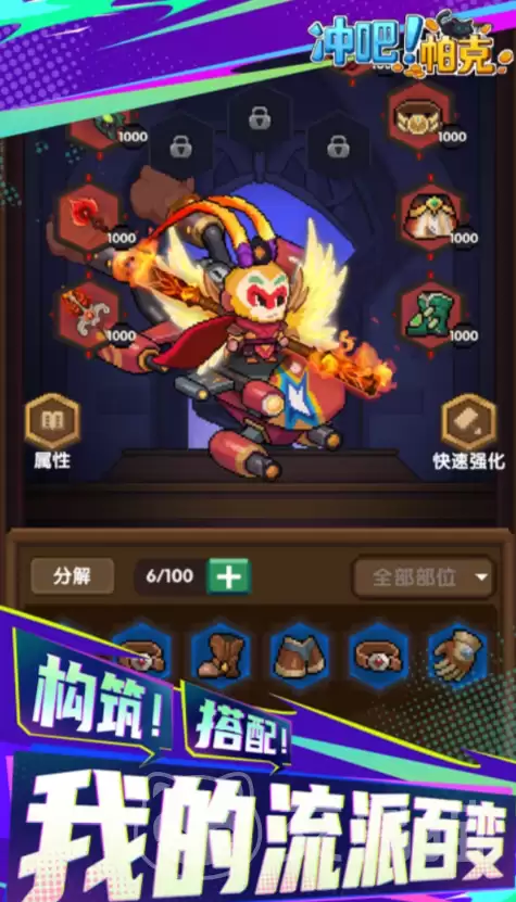 冲吧帕克手游好玩吗｜冲吧帕克新手入门攻略与玩法详解