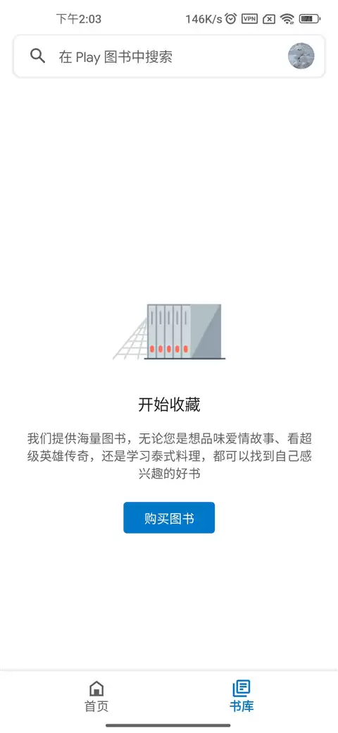 谷歌图书app家长控制设置教程