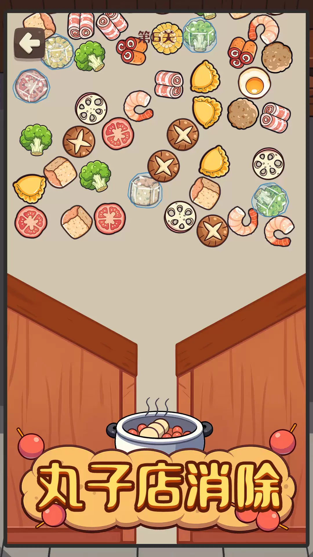丸子店消除好玩吗 丸子店消除玩法简介