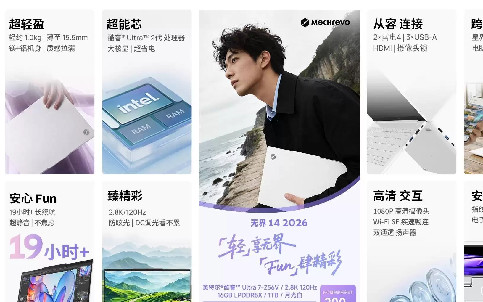 机械革命发布3款无界14 2026笔记本，国补到手3654.15元起