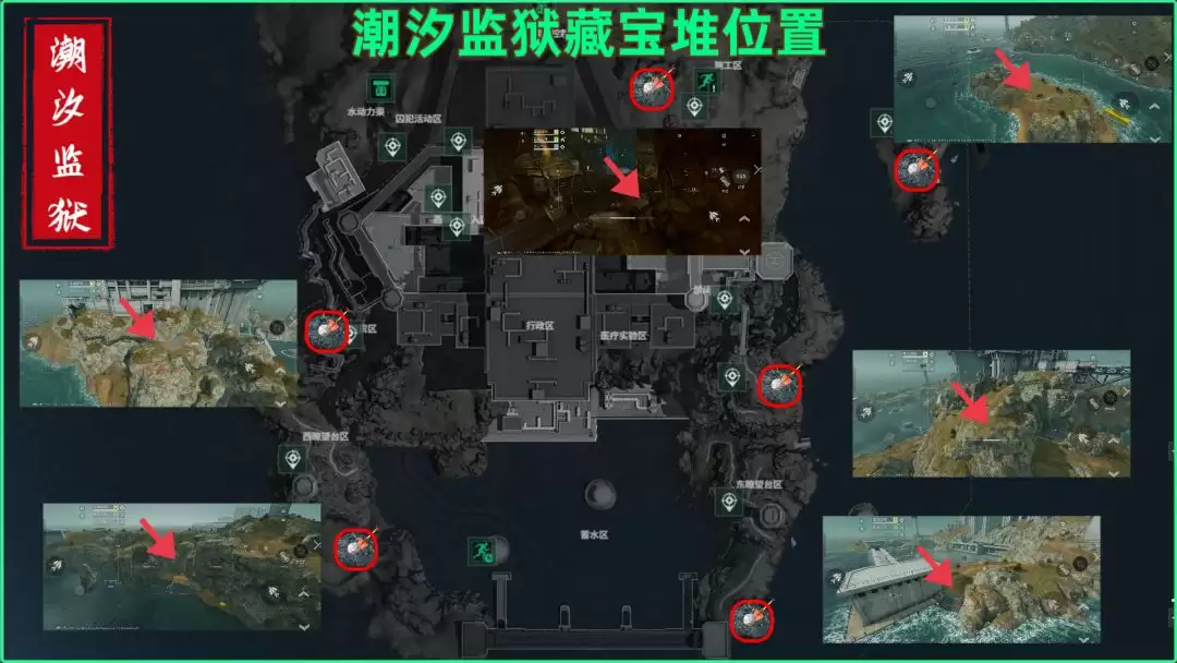 三角洲行动潮汐监狱藏宝堆具体位置在哪-三角洲行动潮汐监狱藏宝堆具体位置分享