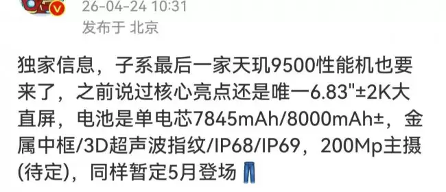 传闻天玑 9500 性能机将于 5 月发布可能为 iQOO 品牌