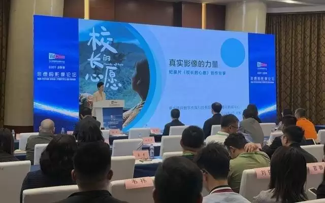 第十三届中国网络视听大会在蓉举办 “新时代·新影像”非虚构影像论坛共话AI时代纪实创作