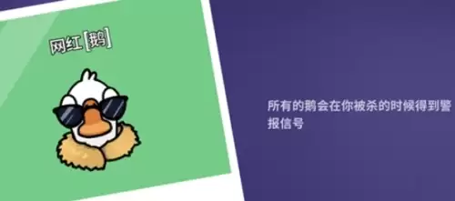 鹅鸭杀网红鹅怎么玩-网红鹅玩法技巧