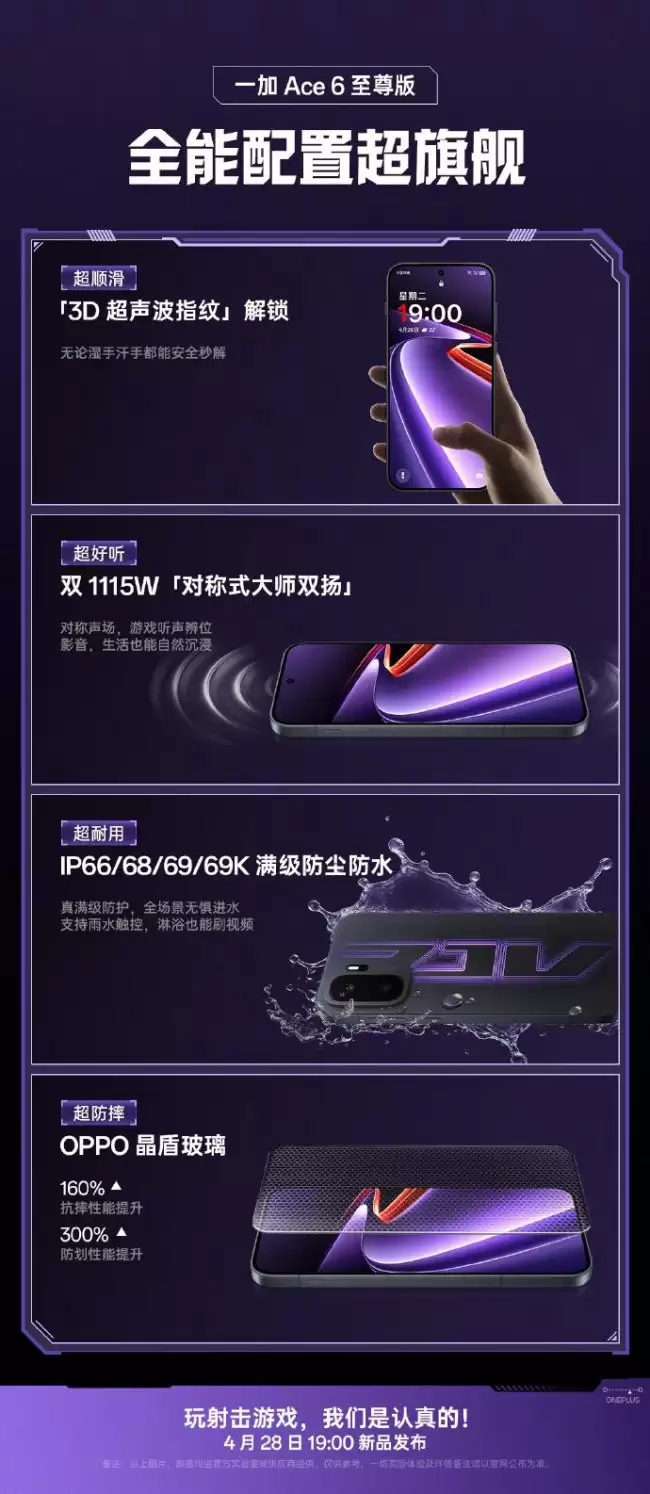 一加 Ace 6 至尊版手机搭载双 1115W 对称双扬 支持 IP66/68/69/69K 满级防水