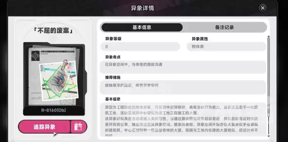 异环不屈废案任务攻略异环不屈废案异像委托全流程通关指南