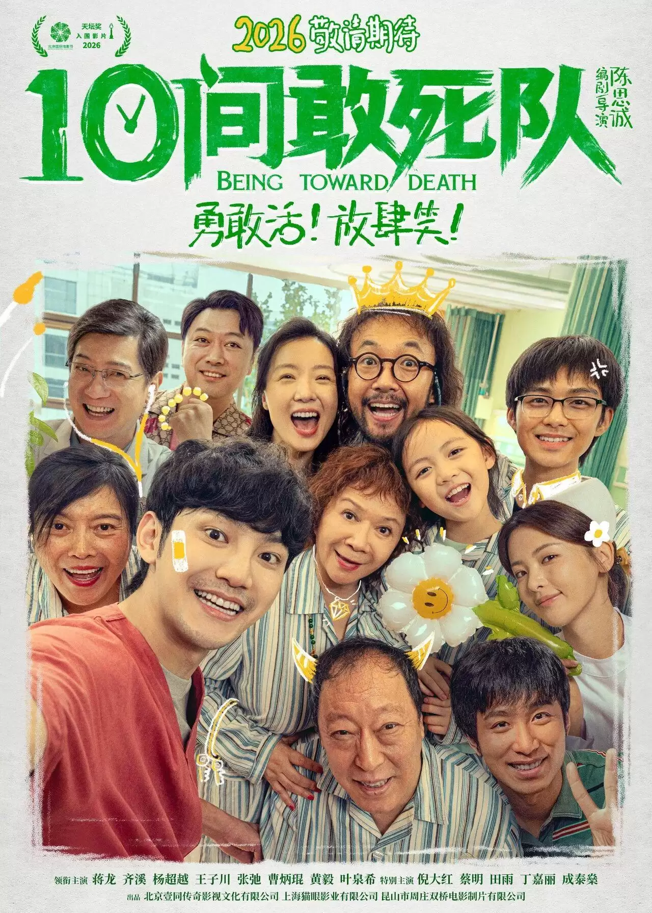 陈思诚《10间敢死队》新海报 喜人阵容亮相