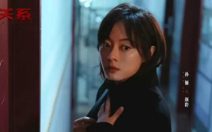 孙俪《危险关系》拍了北大包丽、翟欣欣、林奕含案，个个触目惊心