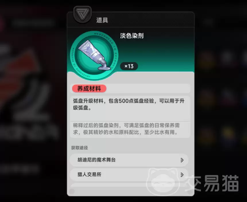 异环染色剂获取攻略异环染色剂全部获得方式汇总