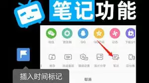 B站视频笔记功能怎么使用-如何查看B站视频笔记功能