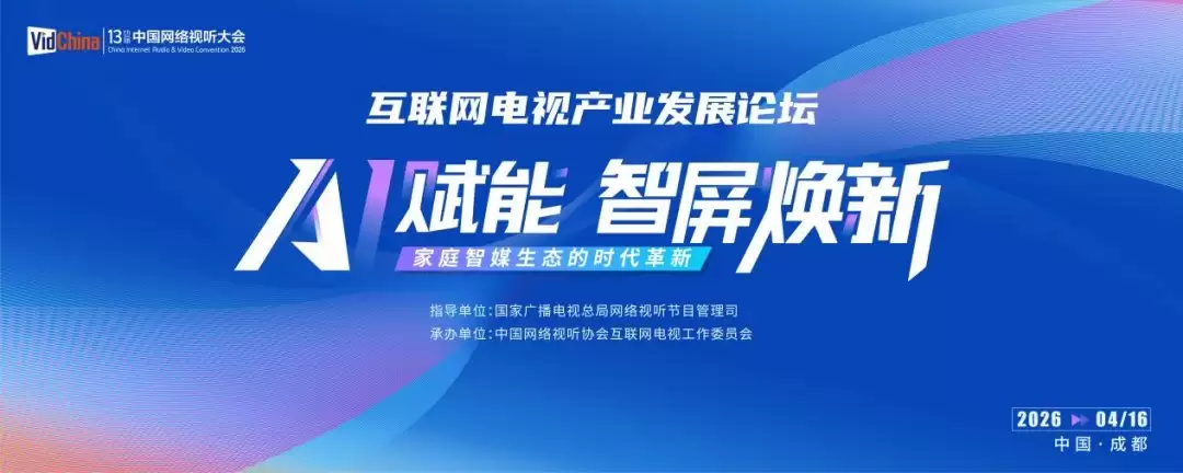 技术筑基，场景破局：从国广东方实践看智屏路径探索