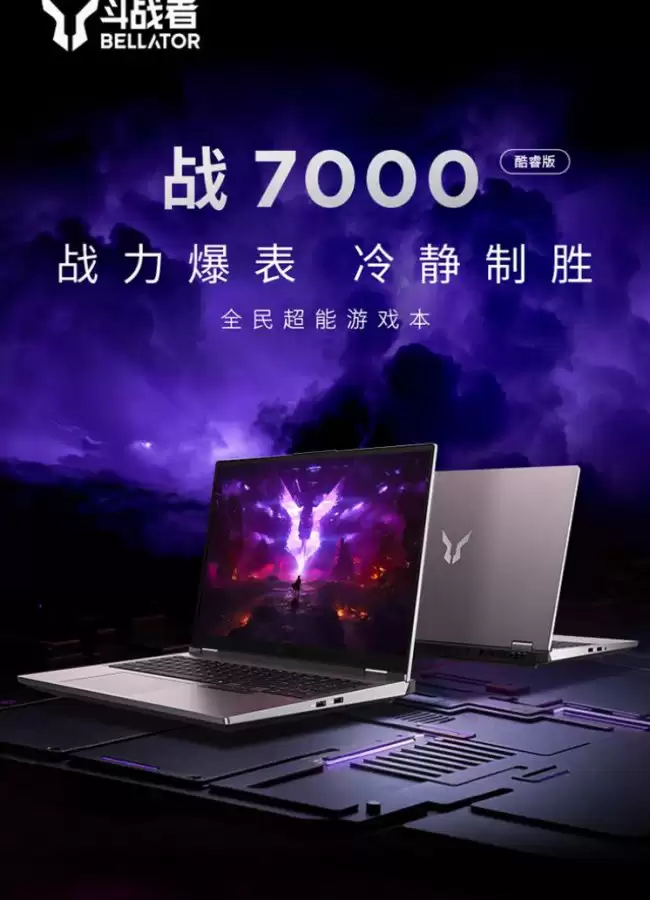 联想 2026 款来酷斗战者“战 7000”笔记本首销 i7-13645HX + 16G + 512G + RTX5060 售 7699 元