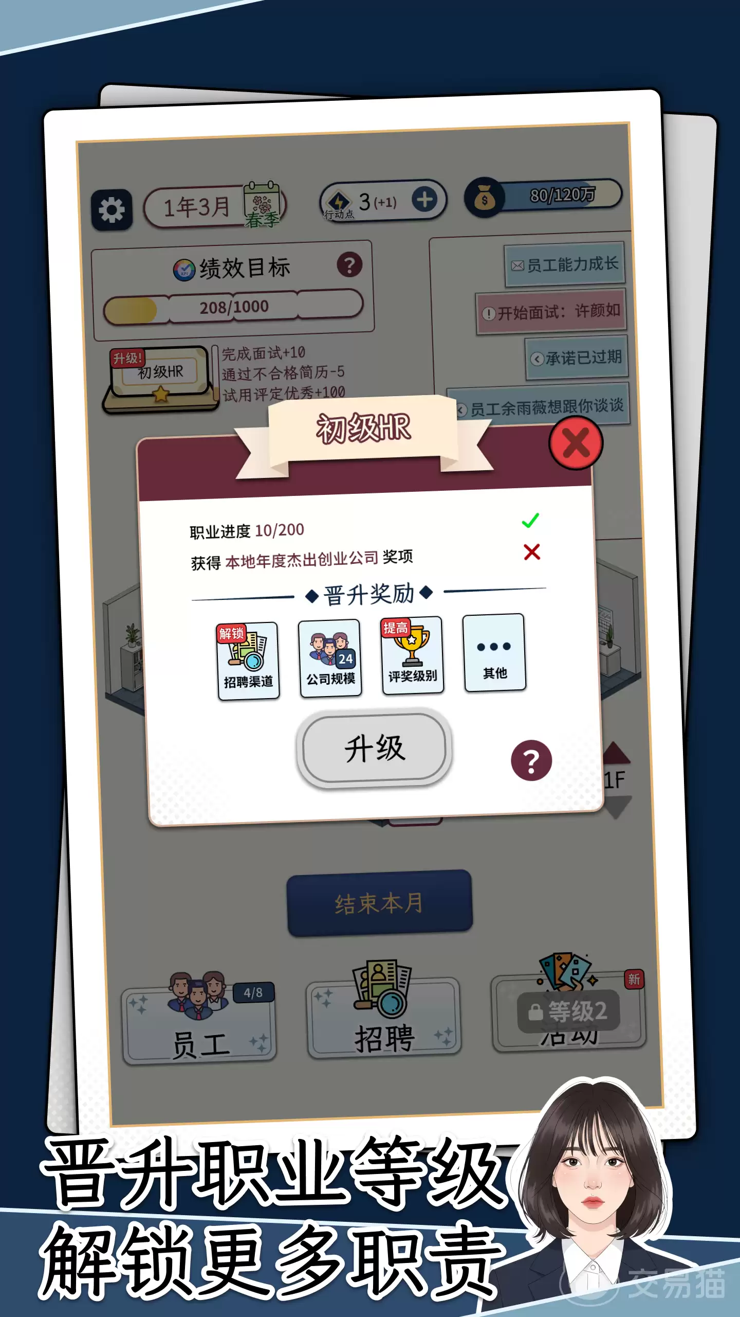 HR模拟器手游上线时间揭晓HR模拟器手游正式公测日期公布