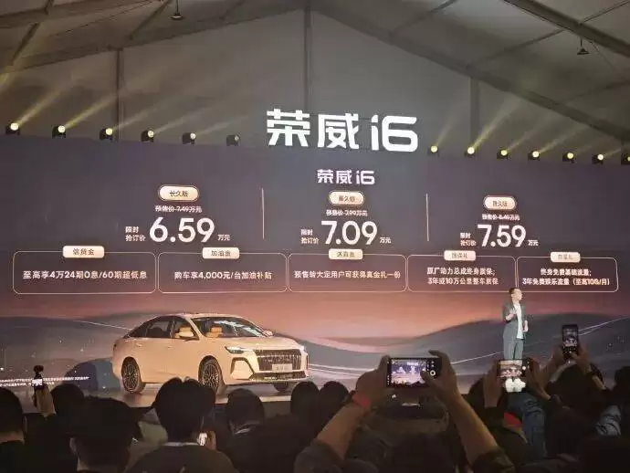 全新荣威i6开启预售，限时抢订价6.59万起，紧凑型车市场新选择