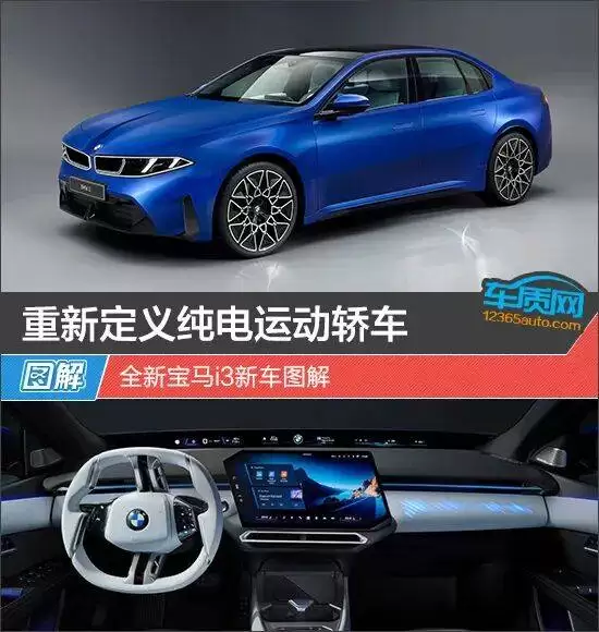经典与未来交织 全新宝马i3：以革新之姿开启纯电运动轿车新征程