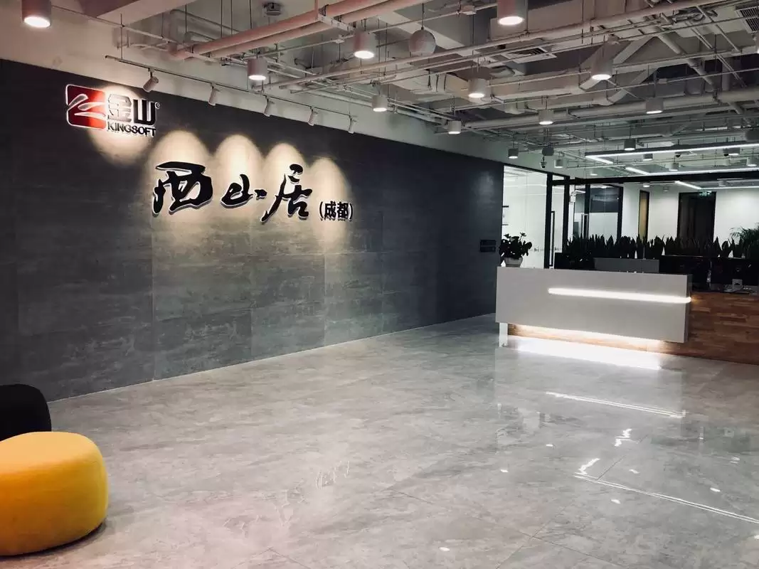 西山居回应“网传解散并出售给网易”：系恶意伪造截图