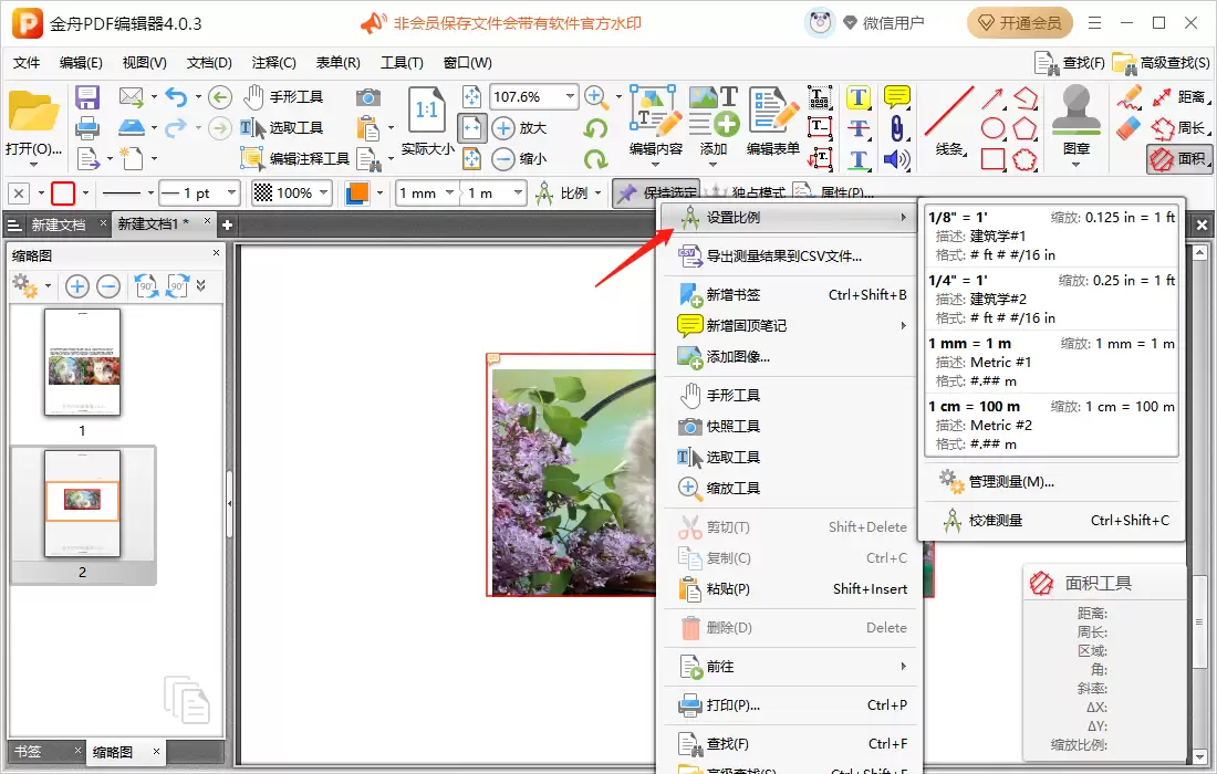 WPSPDF如何测量面积
