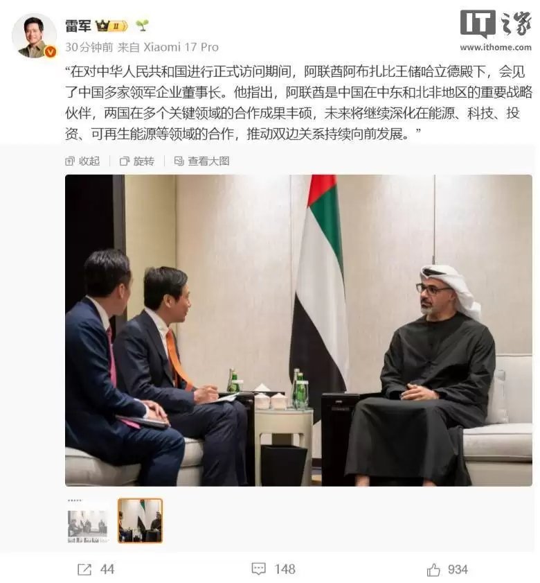 雷军近期忙“外交”？与西班牙首相互动又会见阿联酋阿布扎比王储