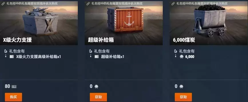 《战舰世界》带来真正火力支援的序列礼包，现已上线！