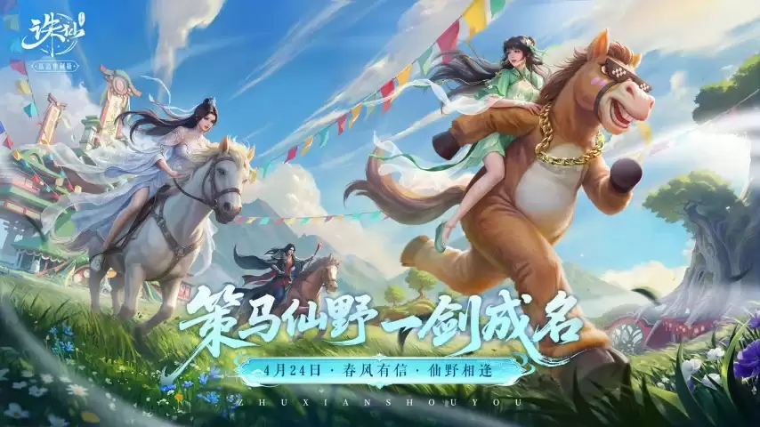 《诛仙》手游新版本上线！万剑归云加强·三大场景焕新