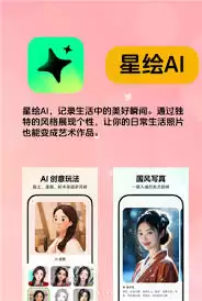 星绘AI绘画怎么使用