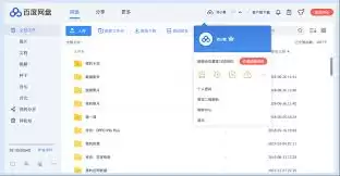 如何将文件上传到百度网盘