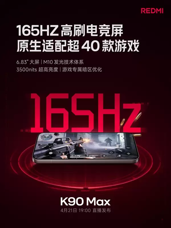 REDMI K90 Max搭载6.83英寸大屏：支持165Hz高刷 原生适配超40款游戏