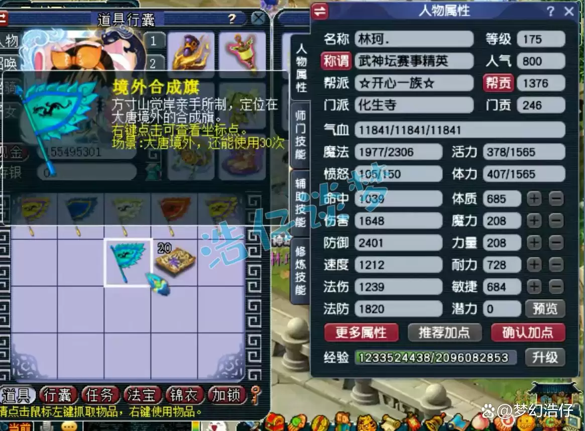 梦幻西游175帮战化生寺带什么装备