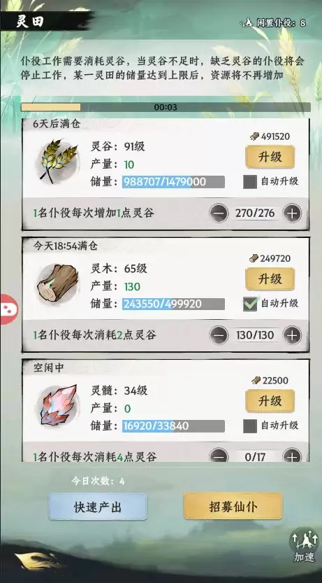 《大道仙途》灵田/内府玩法