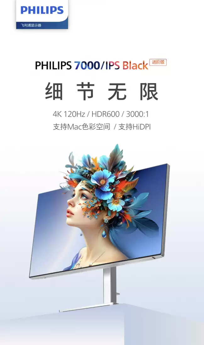 飞利浦推出“27E2F7901D”27 英寸显示器：4K 120Hz IPS Black 3999 元