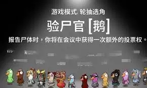 鹅鸭杀验尸官如何查人-鹅鸭杀验尸官怎样去查人